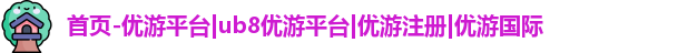 ub8优游